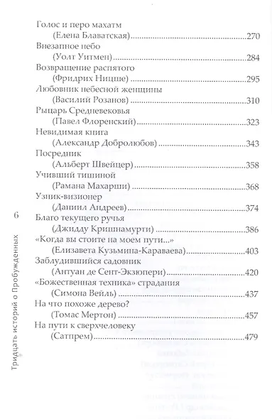 Тридцать историй о Пробужденных - фото 3