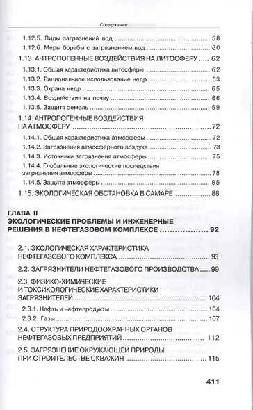 Экология нефтегазового производства. Монография. - фото 3