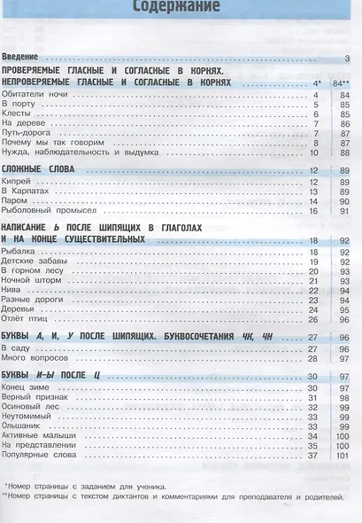 Русский язык на "отлично". 2-4 классы. Диктанты - фото 2