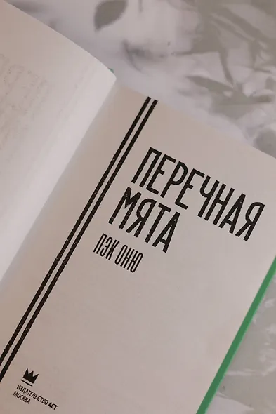 Перечная мята - фото 10