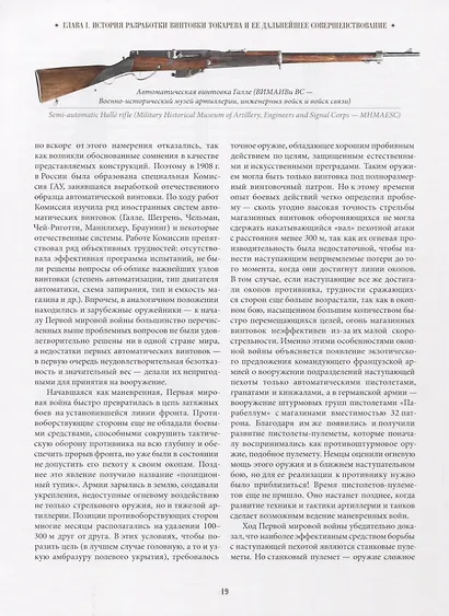 Самозарядные и автоматические винтовки Токарева - фото 5