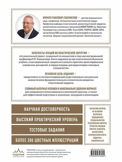 Пластическая хирургия. Конспекты лекций по основным разделам реконструктивной и эстетической хирургии для ординаторов и студентов - фото 2
