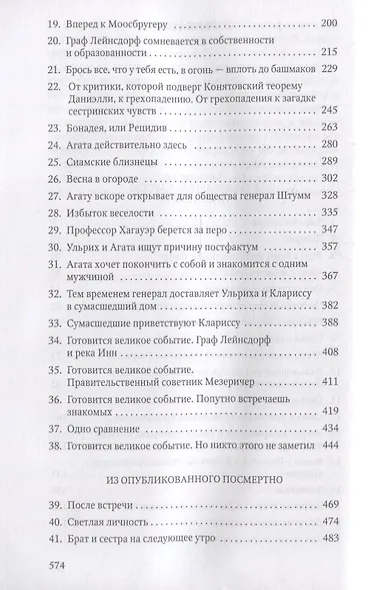 Человек без свойств. В 2 т. Т. 2 - фото 3