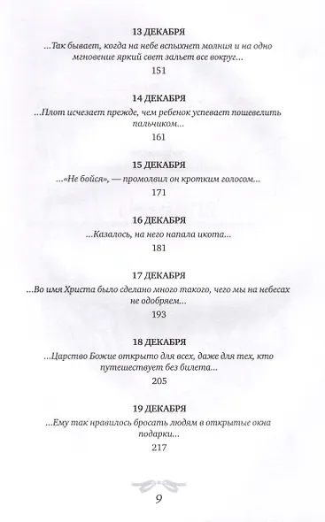 Рождественская мистерия - фото 5