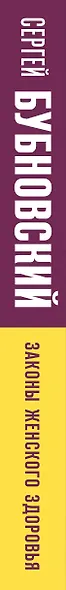 Законы женского здоровья. 68 уникальных методик, которые позволят сохранить красоту, силу и выносливость тела в любом возрасте - фото 8