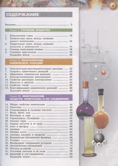 Журин. Химия. 9 класс. Учебник. - фото 2