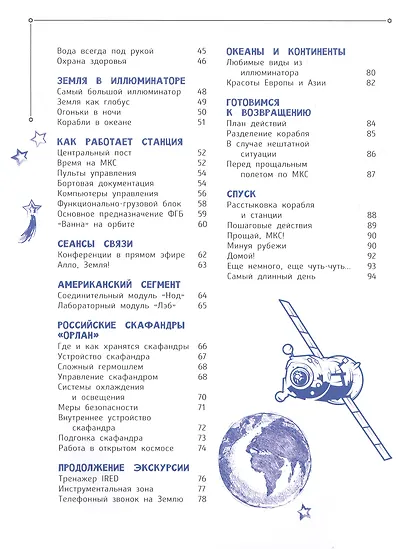 Один день с космонавтом - фото 3