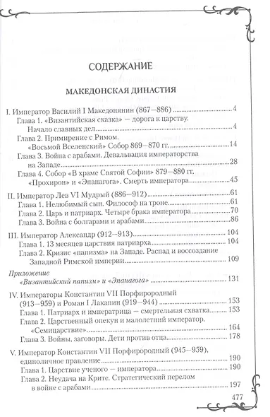 "Македонские легенды" Византии - фото 2