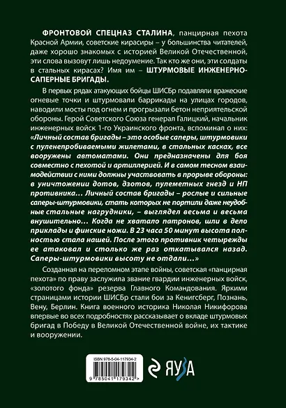 Штурмовые бригады Красной Армии: Фронтовой спецназ Сталина - фото 2
