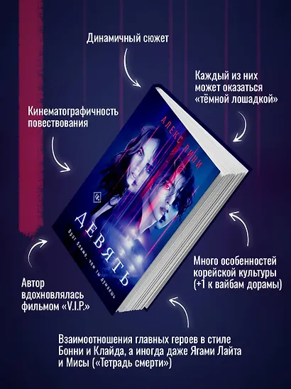 Девять - фото 6