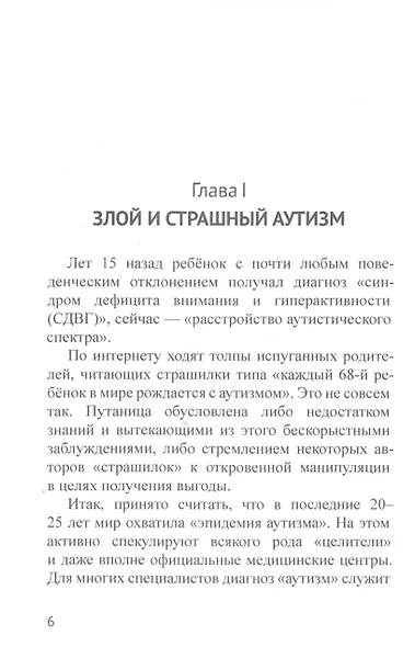 Нейропедагогика особого детства - фото 3