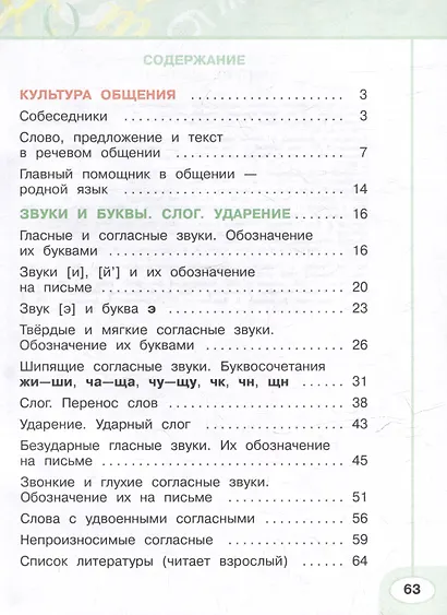 Русский язык. Рабочая тетрадь. 2 класс. В 2-х частях. Часть 1 - фото 2