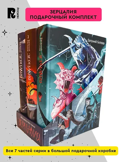 "Зерцалия". Подарочный комплект из 3-х книг в новом оформлении: "Иллюзион/Трианон" - фото 2