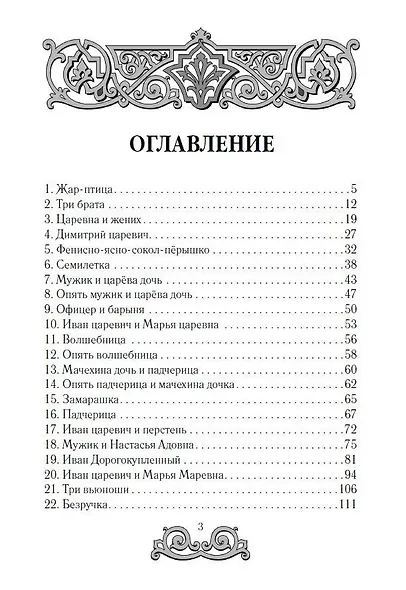 Великорусские сказки - фото 2