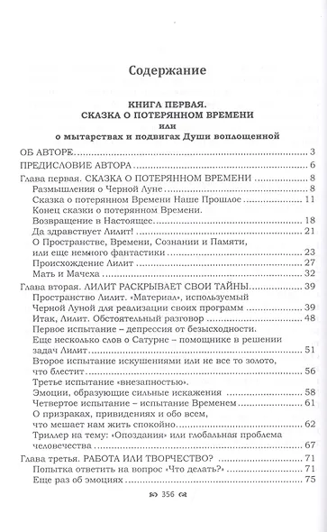 Лилит раскрывает свои тайны - фото 2