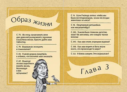 Что бы сказал Ницше: Как великие философы решили бы ваши проблемы - фото 2