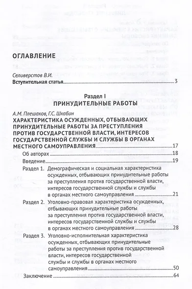Осужденные и содержащиеся под стражей в России (по материалам девятой специальной переписи осужденных и лиц, содержащихся под стражей, декабрь 2022 года). Монография. В 2 т. Т. 2.-М.:Проспект,2025. - фото 3