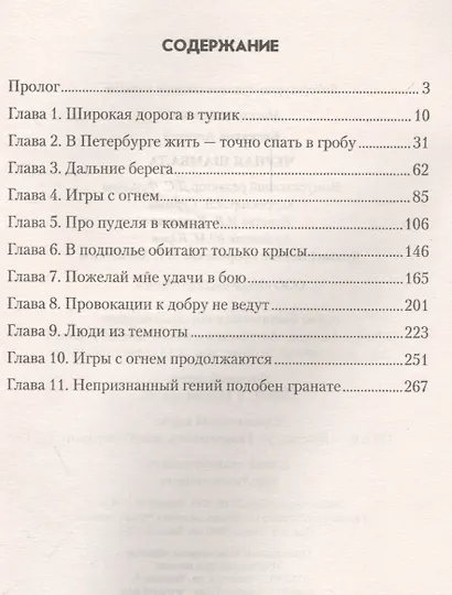 Черная Шамбала - фото 2
