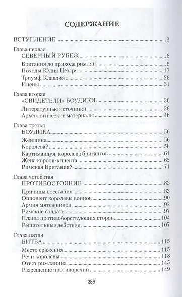 Королева железного века против Рима - фото 2