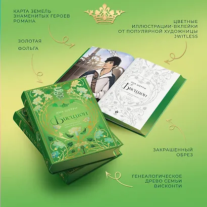 Бисцион. Лимитированное издание дилогии - фото 6