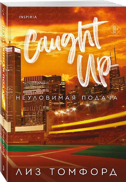 Неуловимая подача - фото 3