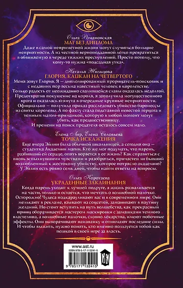 Хранители магии (комплект из 4 книг) - фото 2