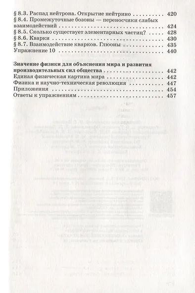 Физика. Оптика. Квантовая физика. 11 класс. Углубленный уровень. Учебник - фото 6