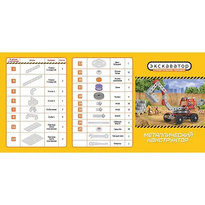 Конструктор металлический «Строительная техника. Экскаватор» - фото 6