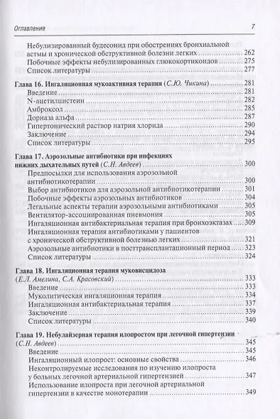 Ингаляционная терапия - фото 6