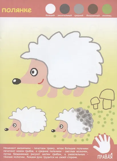 Зверята на лужайке. Рисуем пальчиками - фото 5