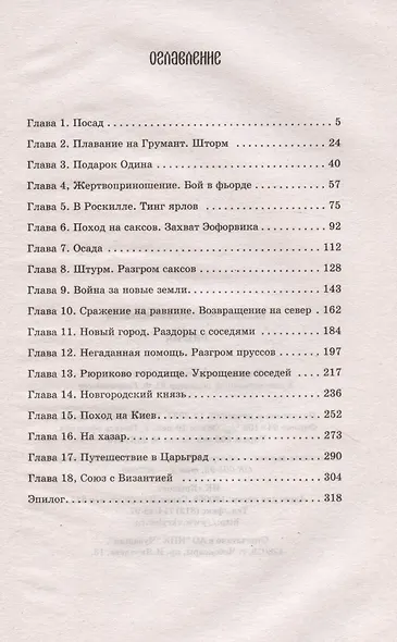 Рюрик - фото 3