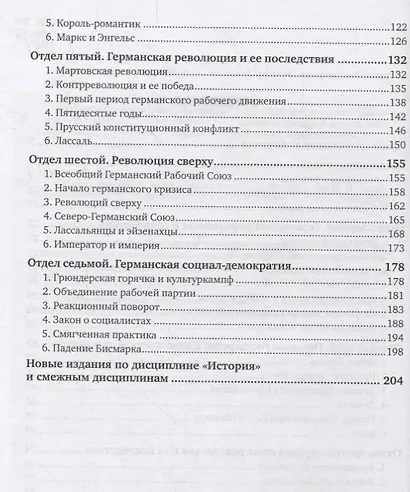 История Германии с конца средних веков - фото 3