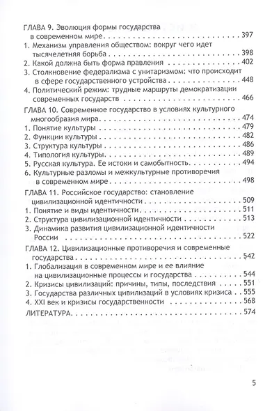Современное государство: цивилизационные факторы влияния. Учебное пособие - фото 4