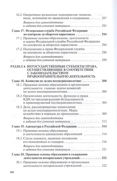 Правоохранительные органы. Учебник - фото 8