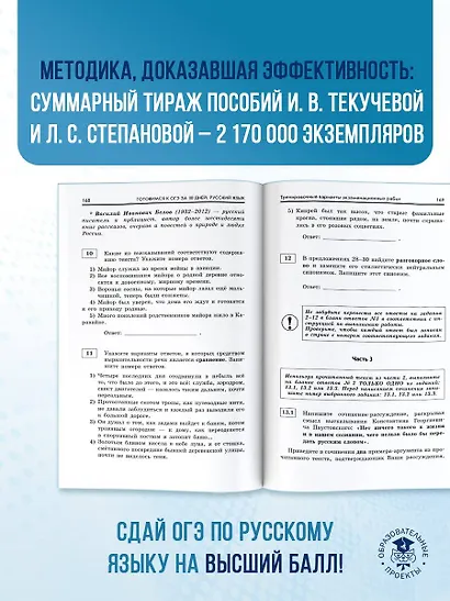 Готовимся к ОГЭ за 30 дней. Русский язык - фото 8