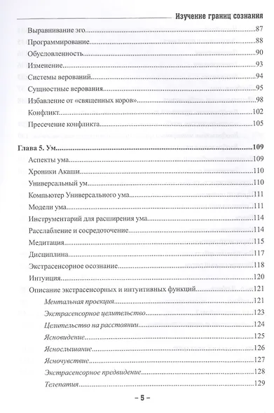 Изучение границ сознания - фото 4