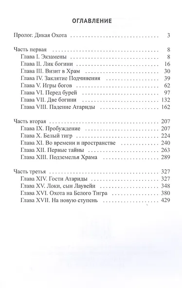 Храм Мортис-1: Хранитель Тайного Алтаря - фото 2