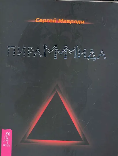 ПираМММида. - фото 1