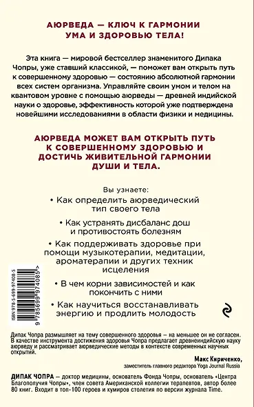 Аюрведа. Древняя мудрость и современная наука для совершенного здоровья - фото 2