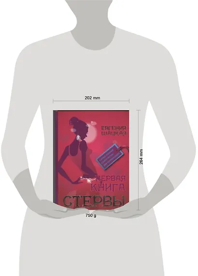 Первая книга стервы - фото 2