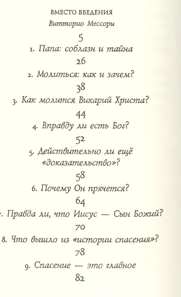 Переступить порог надежды - фото 2