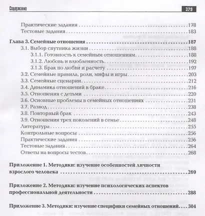 Феномен взрослости - фото 3
