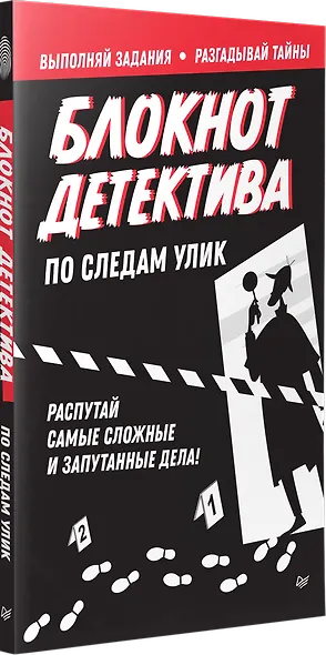 Блокнот детектива. По следам улик. - фото 2