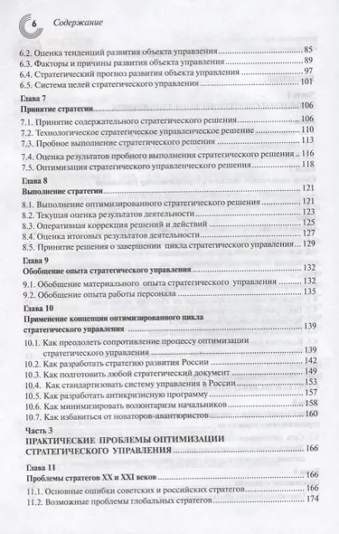 Стратегическое управление - фото 3