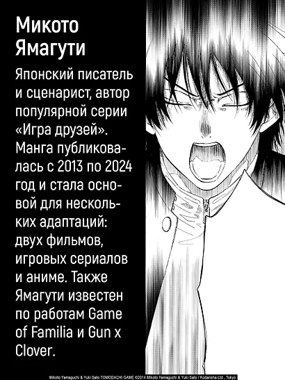 Игра друзей. Том 1 (Tomodachi Game). Манга - фото 8