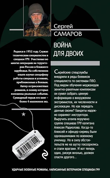 Война для двоих - фото 2