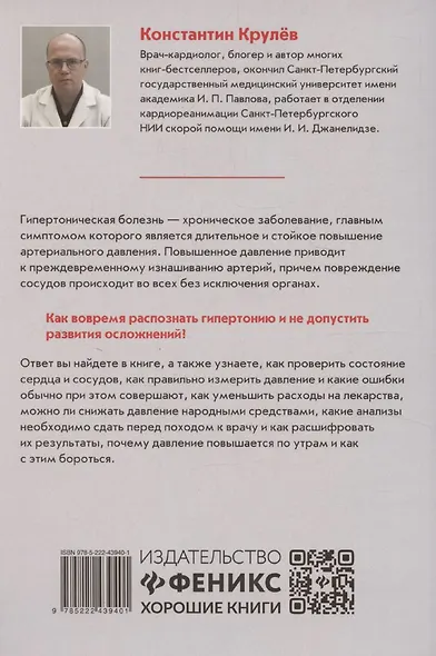 Под давлением: ответы кардиолога на самые частые вопросы о гипертонии - фото 2