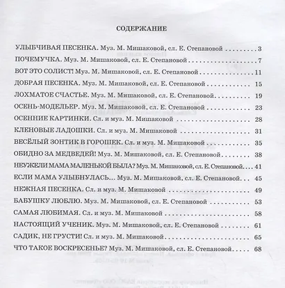 Живут на свете песенки:песни для детей старшего - фото 2