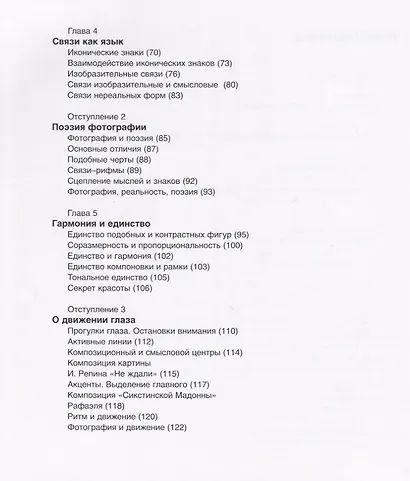 Фотография как… - фото 3