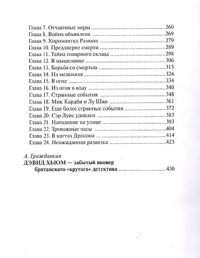 В когтях Дракона - фото 3